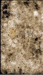 尔雅注疏 卷6、卷7 1882 PDF电子版封面 (晋)郭璞注