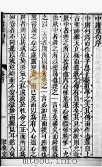 中庸章句本义汇参 卷1、卷2 PDF电子版封面 (清)王步青辑