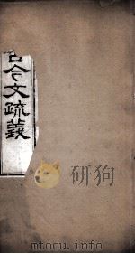 仪礼古今文疏义 卷5至卷8 1877 PDF电子版封面 (清)胡承珙撰