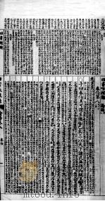 四书题镜味根录  论语  卷8至卷13（1894 PDF版）