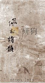 佩文诗韵 1870 PDF电子版封面