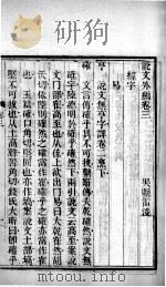说文外编  卷3至卷5（1876 PDF版）