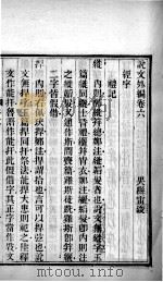 说文外编 卷6至卷8 1876 PDF电子版封面 (清)雷浚撰