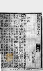 经籍纂诂  卷18、卷19（ PDF版）