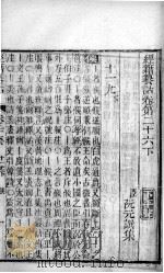 经籍纂诂  卷26之下（ PDF版）