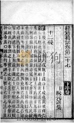 经籍纂诂  卷27至卷29（ PDF版）