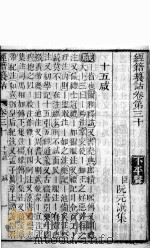 经籍纂诂  卷30至卷34之上（ PDF版）