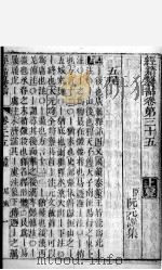经籍纂诂  卷35、卷36（ PDF版）