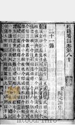 经籍纂诂  卷80至卷82（ PDF版）