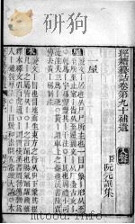 经籍纂诂  卷90之下-92（ PDF版）