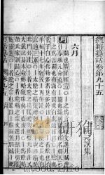 经籍纂诂  卷95至卷96（ PDF版）