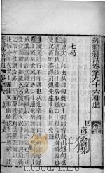 经籍纂诂  卷96之下至卷98（ PDF版）
