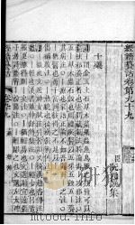 经籍纂诂  卷99（ PDF版）