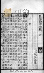 经籍纂诂  卷100（ PDF版）