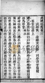 七经精义  周礼精义  卷3至卷6（1808 PDF版）