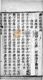 七经精义  礼记精义  卷4至卷6（1808 PDF版）