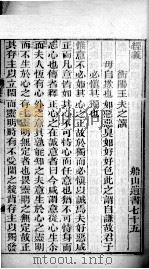 经义 PDF电子版封面 (清)王夫之撰