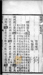 尔雅注疏  卷6至卷8（1887 PDF版）