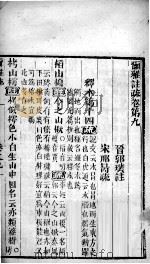 尔雅注疏  卷9至卷11（1887 PDF版）