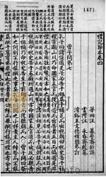 礼记节本  卷4、卷5（ PDF版）