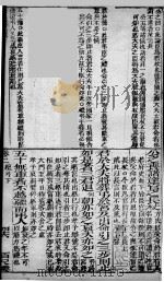 (全本)礼记体注 卷2之下 PDF电子版封面 (元)陈澔集说;(清)徐瑄补辑