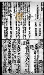 （全本）礼记体注  卷3（ PDF版）