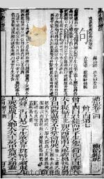 （全本）礼记体注  卷4（ PDF版）