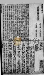 （全本）礼记体注  卷5（ PDF版）