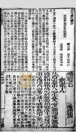 (全本)礼记体注 卷7之上 PDF电子版封面 (元)陈澔集说;(清)徐瑄补辑