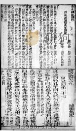 （全本）礼记体注  卷9（ PDF版）