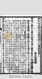 方言笺疏 卷3至卷5 1890 PDF电子版封面 (清)钱绎撰