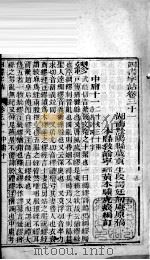 四书字诂 卷31至卷35 1849 PDF电子版封面 (清)段谔廷原稿;(清)黄文骥编订