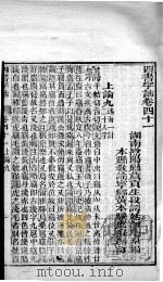 四书字诂 卷41至卷45 1849 PDF电子版封面 (清)段谔廷原稿;(清)黄文骥编订