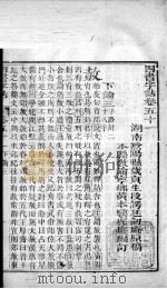 四书字诂  卷51至卷55（1849 PDF版）