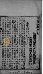 四书字诂  卷67至卷71（1849 PDF版）