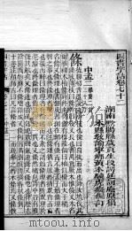 四书字诂  卷72至卷78（1849 PDF版）