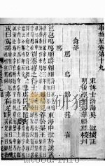 事类赋  卷19至卷24（1765 PDF版）