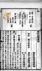 春秋左绣  卷2、卷3（1822 PDF版）