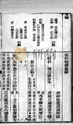春秋左绣  卷10、卷11（1822 PDF版）