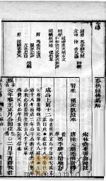 春秋左绣 卷12、卷13 1822 PDF电子版封面 (晋)杜预,(宋)林尭叟注释;(清)冯李骅,陆浩评辑