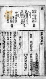 春秋左绣  卷18（1822 PDF版）