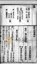 春秋左绣  卷19、卷20（1822 PDF版）