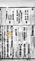 春秋左绣  卷23、卷24（1822 PDF版）