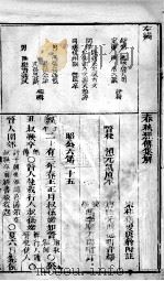春秋左绣  卷25、卷26（1822 PDF版）