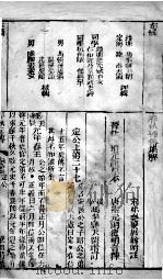 春秋左绣  卷27、卷28（1822 PDF版）