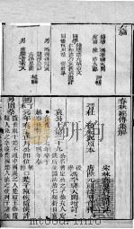 春秋左绣  卷29、卷30（1822 PDF版）
