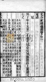 文公家礼 卷2、卷3 1887 PDF电子版封面 (宋)朱熹撰;(明)邱浚辑