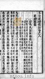 文公家礼 卷8 1887 PDF电子版封面 (宋)朱熹撰;(明)邱浚辑
