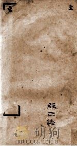 (新订批注)左传快读 卷6 1909 PDF电子版封面 (清)李绍崧选订