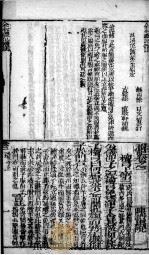 （全本）礼记体注  卷2（ PDF版）
